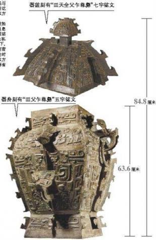 1952年，国民党将领周磐为逃避死刑，在狱中说有国宝要上交，说着拿出了一个铜盖子