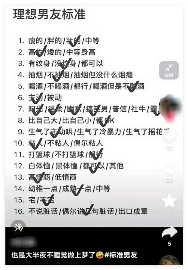 理想男友标准 