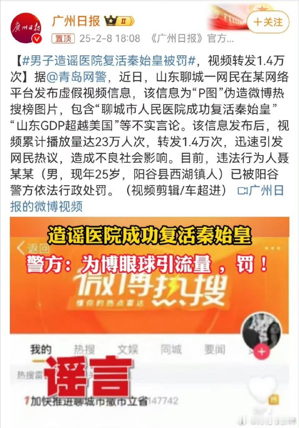 男子造谣医院复活秦始皇被罚  这个男子如此造谣是个人才，聊城警方处罚他更是人才！