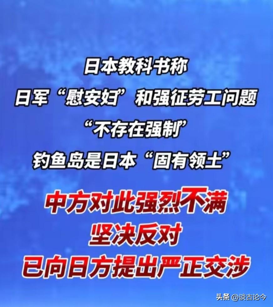 日本教科书公然篡改历史、侵占中国领土，简直丧心病狂！
 
 3月25日，中国外交