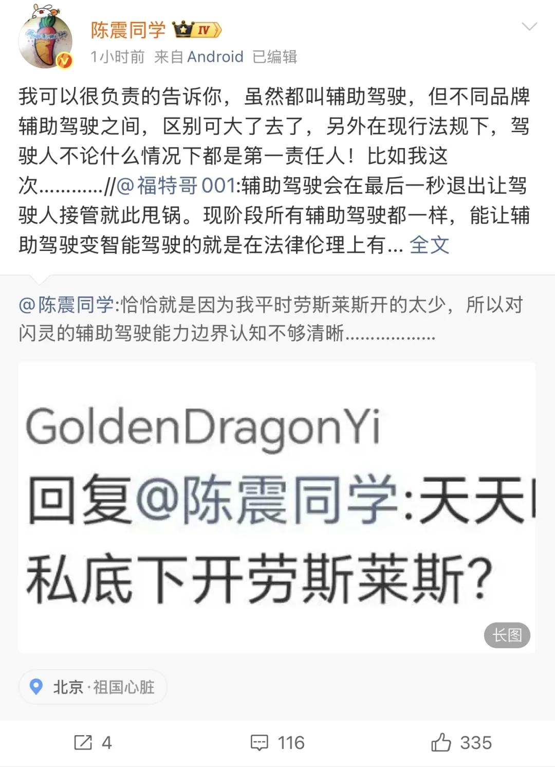 陈震这次劳斯莱斯事故为啥被讨论，估计是有两点暗示

1. 他自己都说了，平时开劳