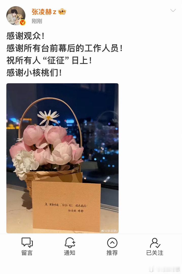 张凌赫说感谢观众张凌赫祝征征日上张凌赫祝征征日上，可以， 