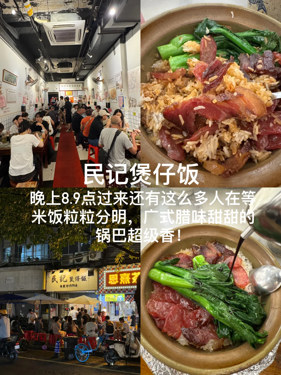 落地广州极限24H美食