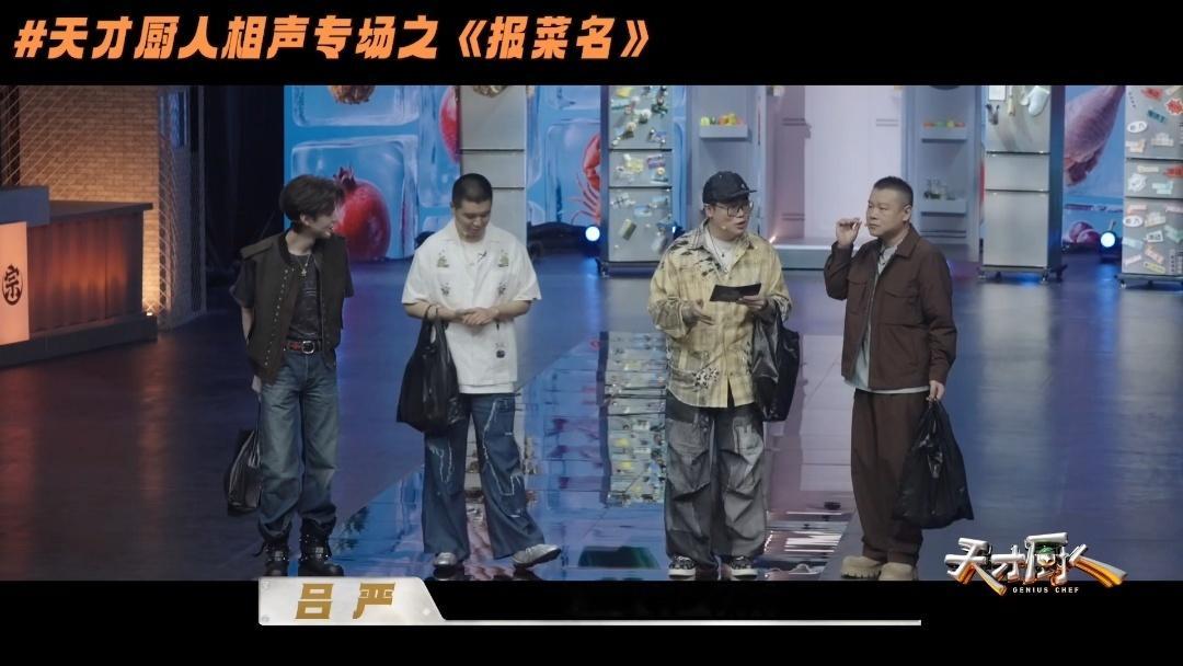 岳云鹏吕严说的都是我的词儿天才厨人 “三黄鸡、清远鸡、鸡胸鸡爪鸡全翅”——吕严这