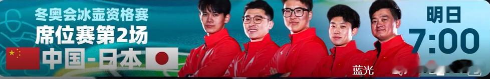 米兰冬奥会冰壶落选赛 中国队4-9美国队，明天将与日本队争夺一个冬奥席位。 