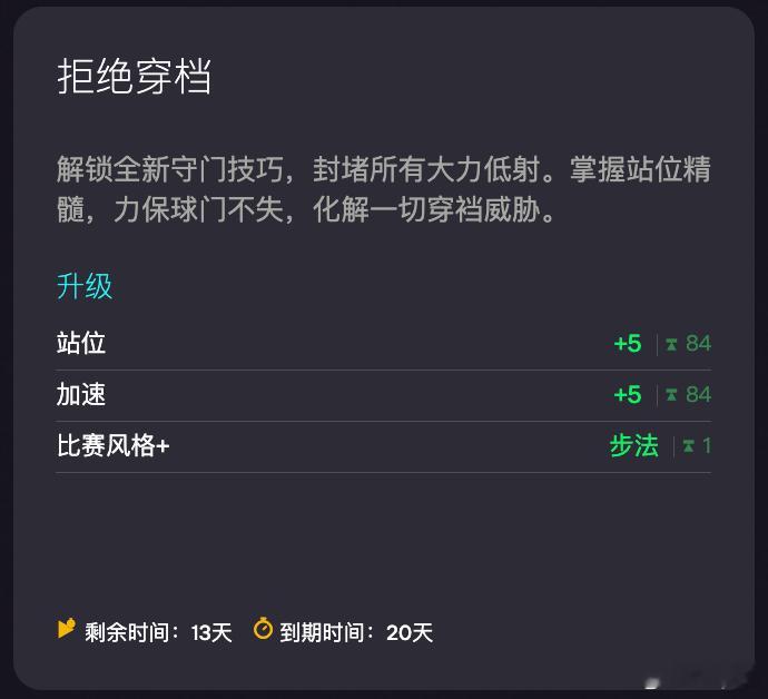 11月26日新增进化：• 门将进化：拒绝穿裆