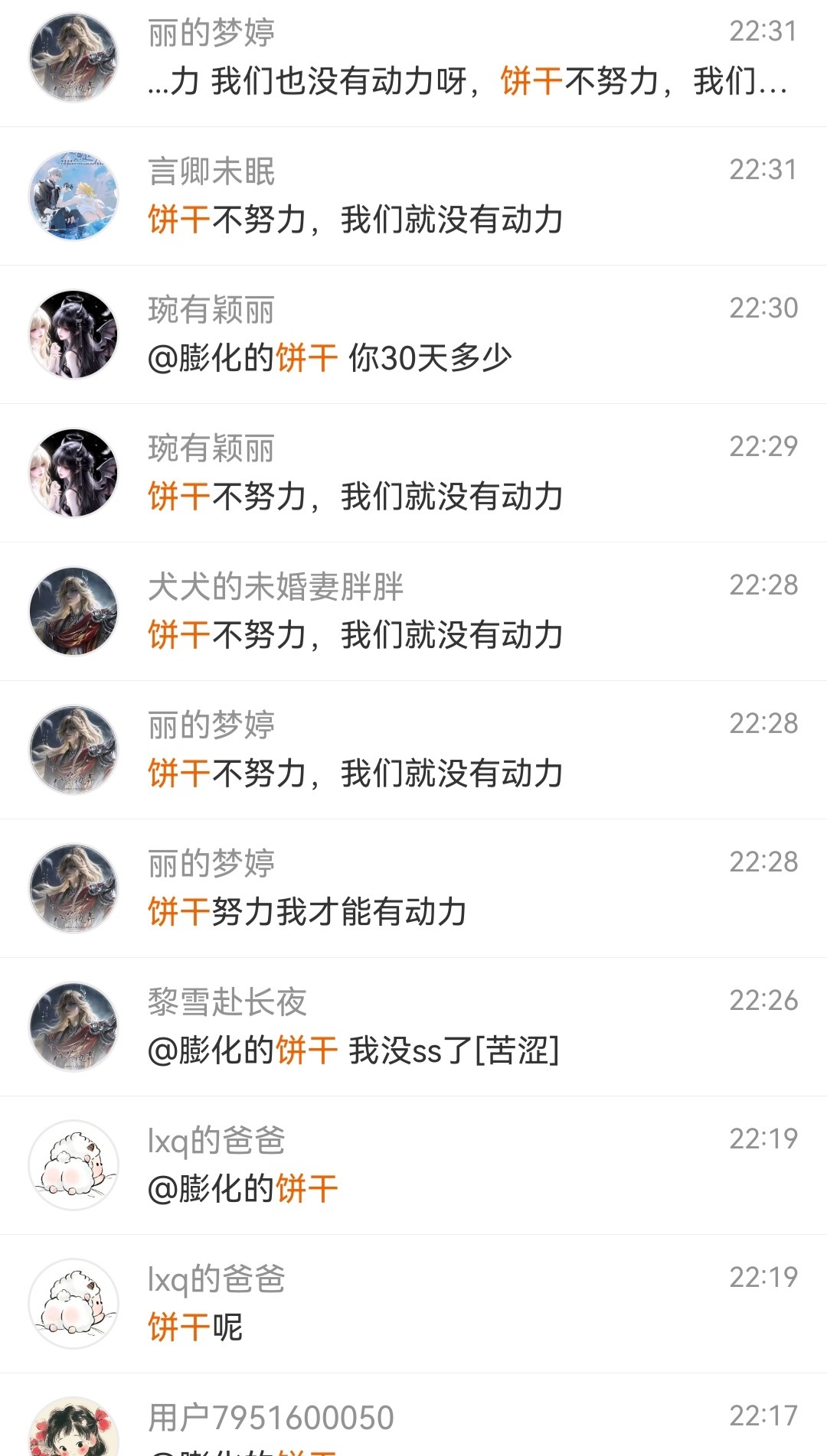 诶？我不是群主吗？为什么还要受欺负？ 