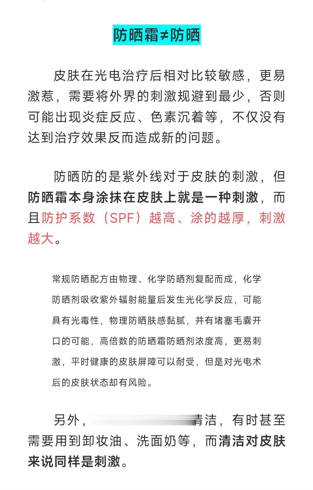 光电术后防晒，你真的做对了吗。光电术后到底要怎么做好防晒，保姆级攻略请收好！
