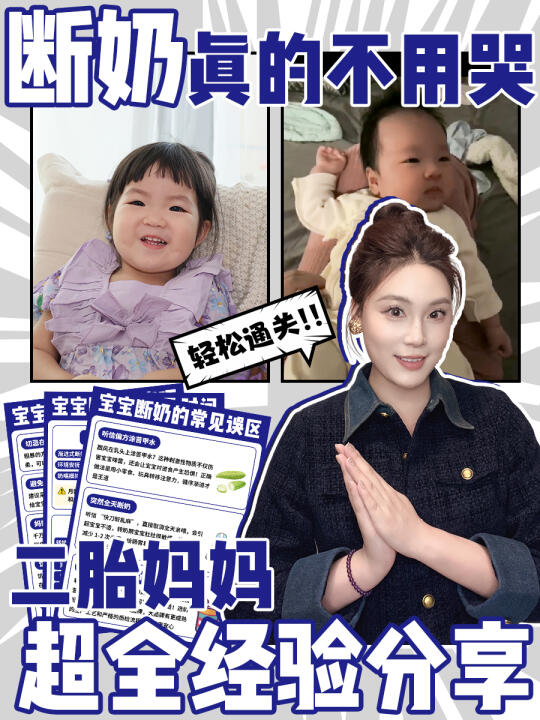 无痛断奶经验分享！提前码住不坑娃！