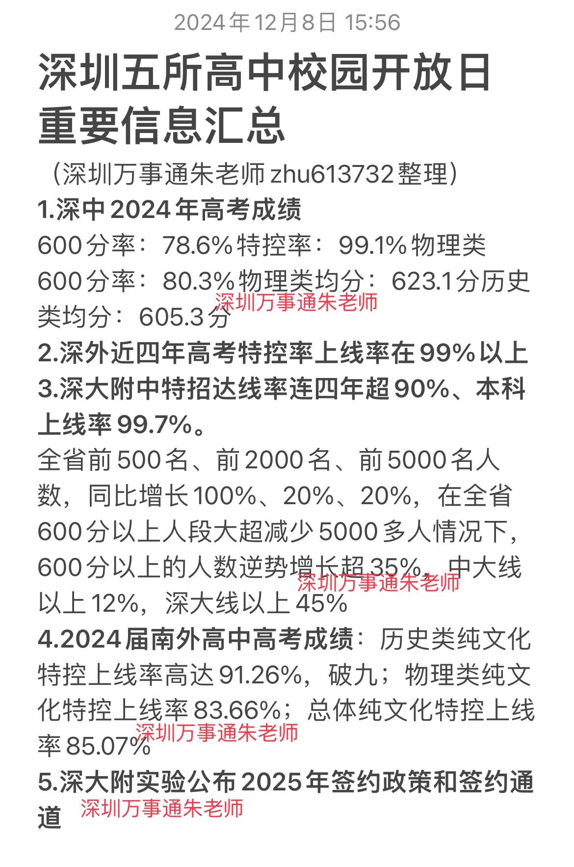 深圳五所高中校园开放日重要信息汇总中考 家有中考生