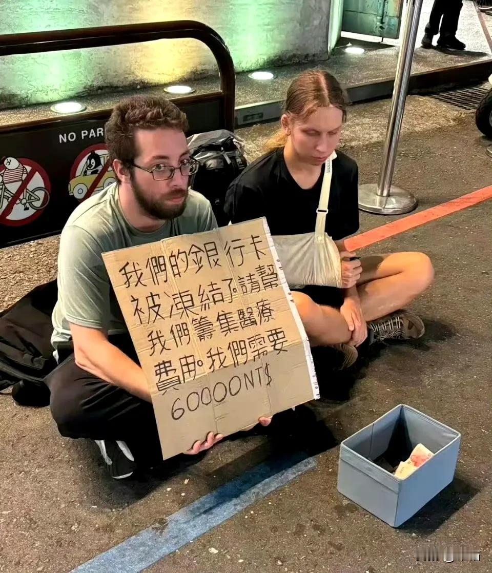 老外也不学好！
开始玩卖惨游戏啦。