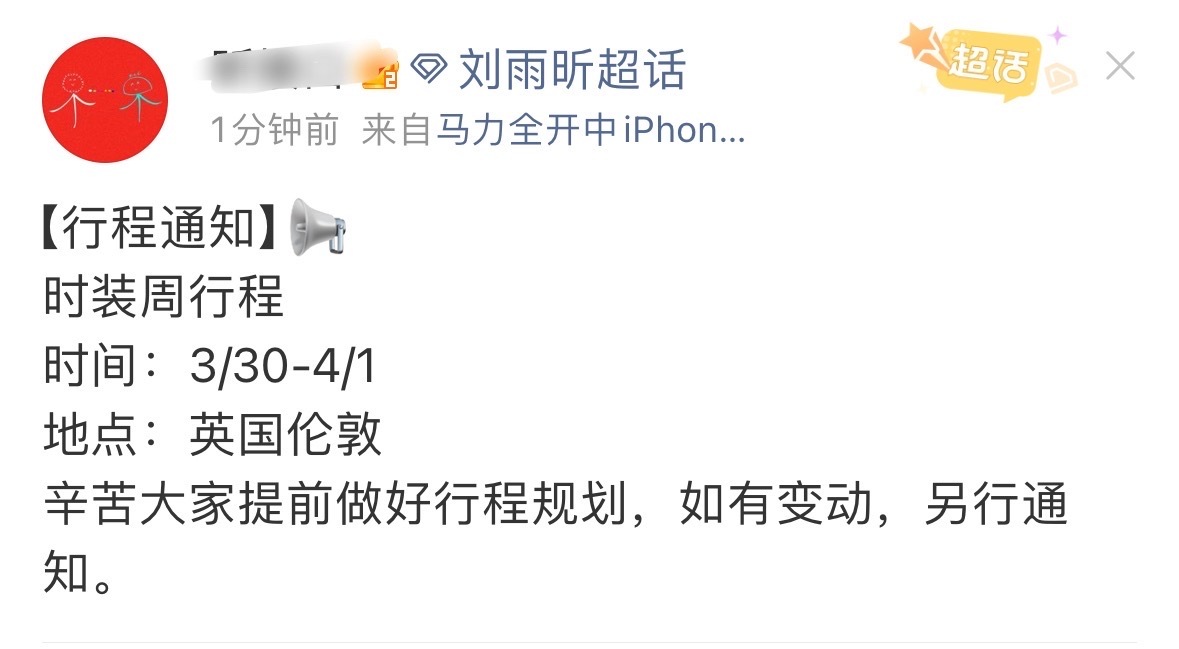 想到之前说的刘雨昕3月底要宣的全球奢代，这次要去的大秀也是这个牌子的百年大秀，首