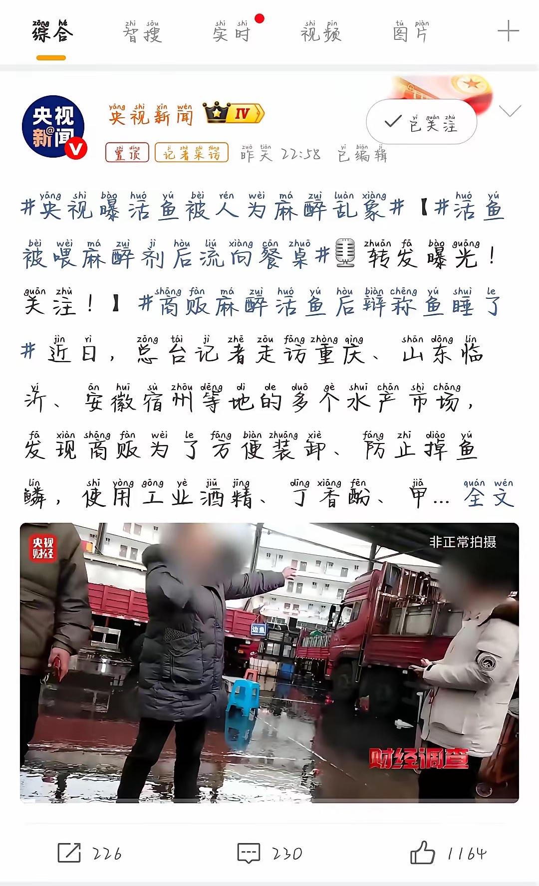 你买的活蹦乱跳的鱼，可能早就被偷偷“麻醉”了！央视曝光的水产乱象，真的越想越后怕