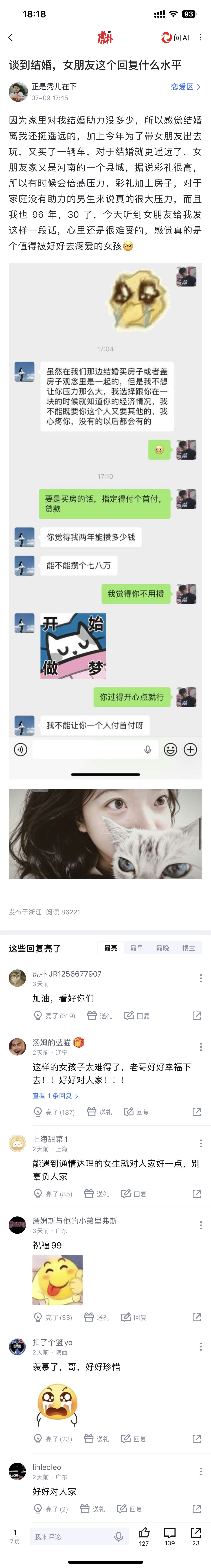谈到结婚，女朋友这个回复什么水平？上虎扑搜恋爱区