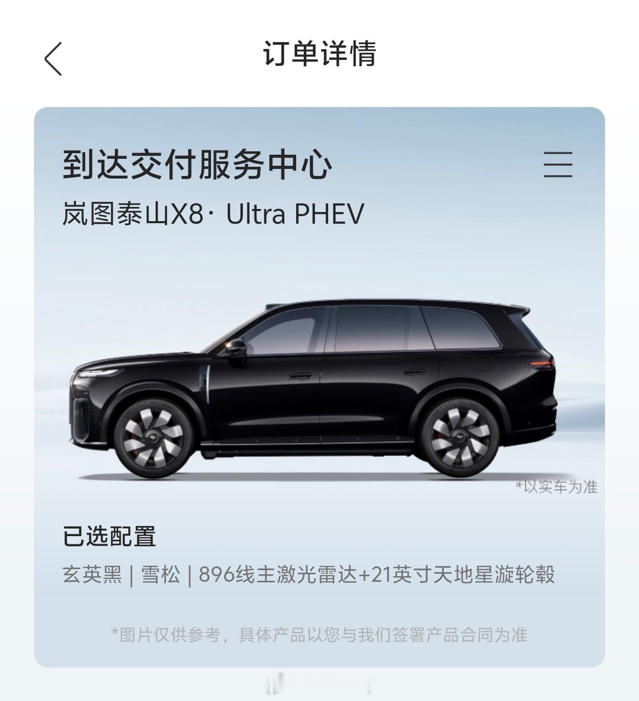 早早早，三天假期过于短了，还没缓过劲来。今天办个大事去提我心心念念很久的岚图泰山
