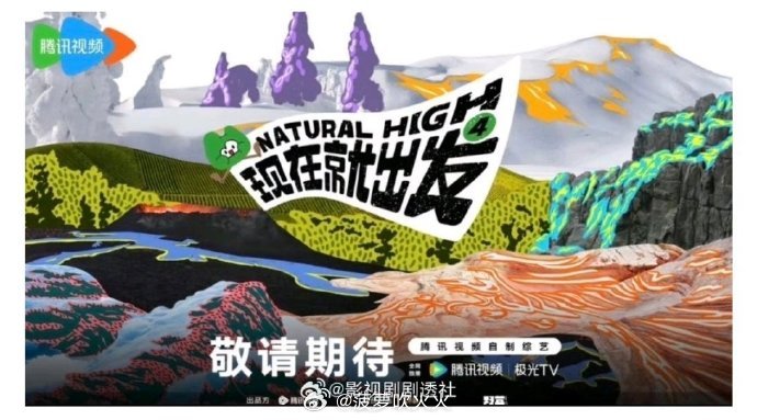 现在就出发 综艺《现在就出发4》录制嘉宾和飞行嘉宾范丞丞 白敬亭 王安宇 胡先煦