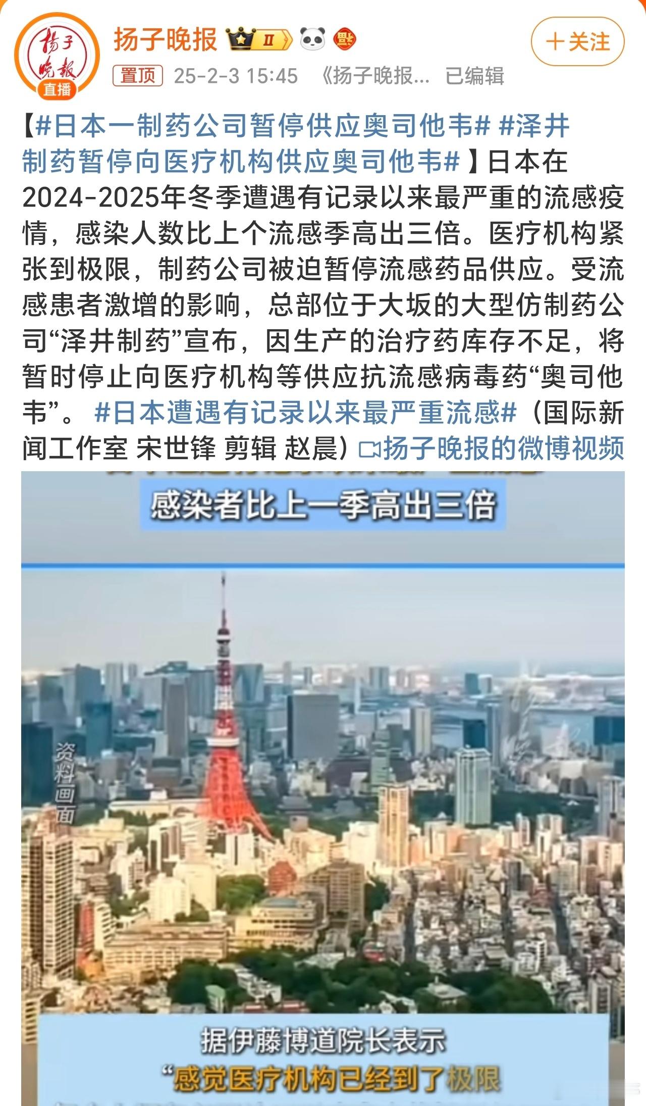 日本遭遇有记录以来最严重流感 这种不是应该提产增加供应量吗？怎么还搞了暂停供应奥