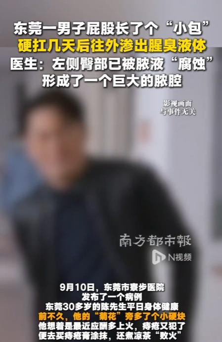 广东东莞，30多岁男子酒局应酬多，屁股上冒出个小硬块，他以为又是痔疮犯了，涂点药