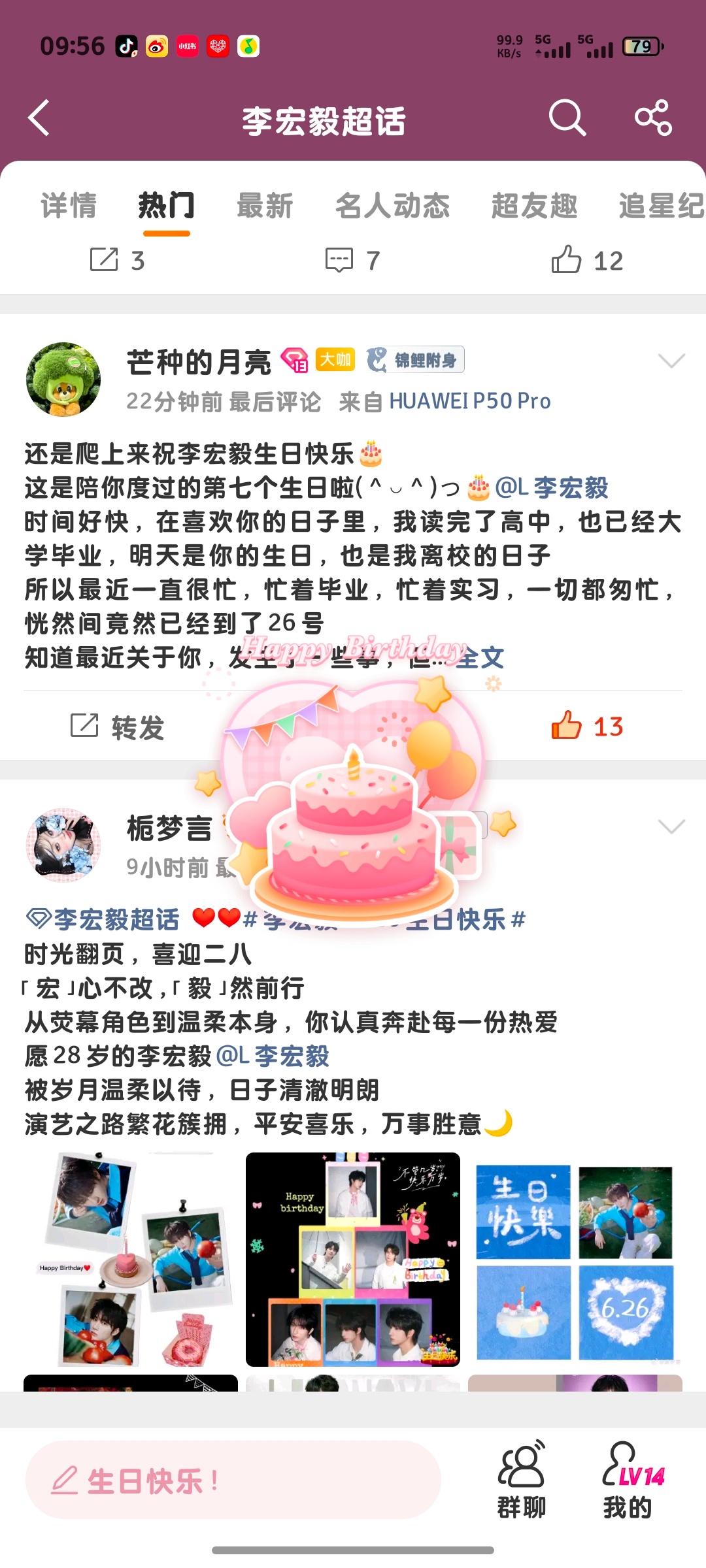 超话有小特效