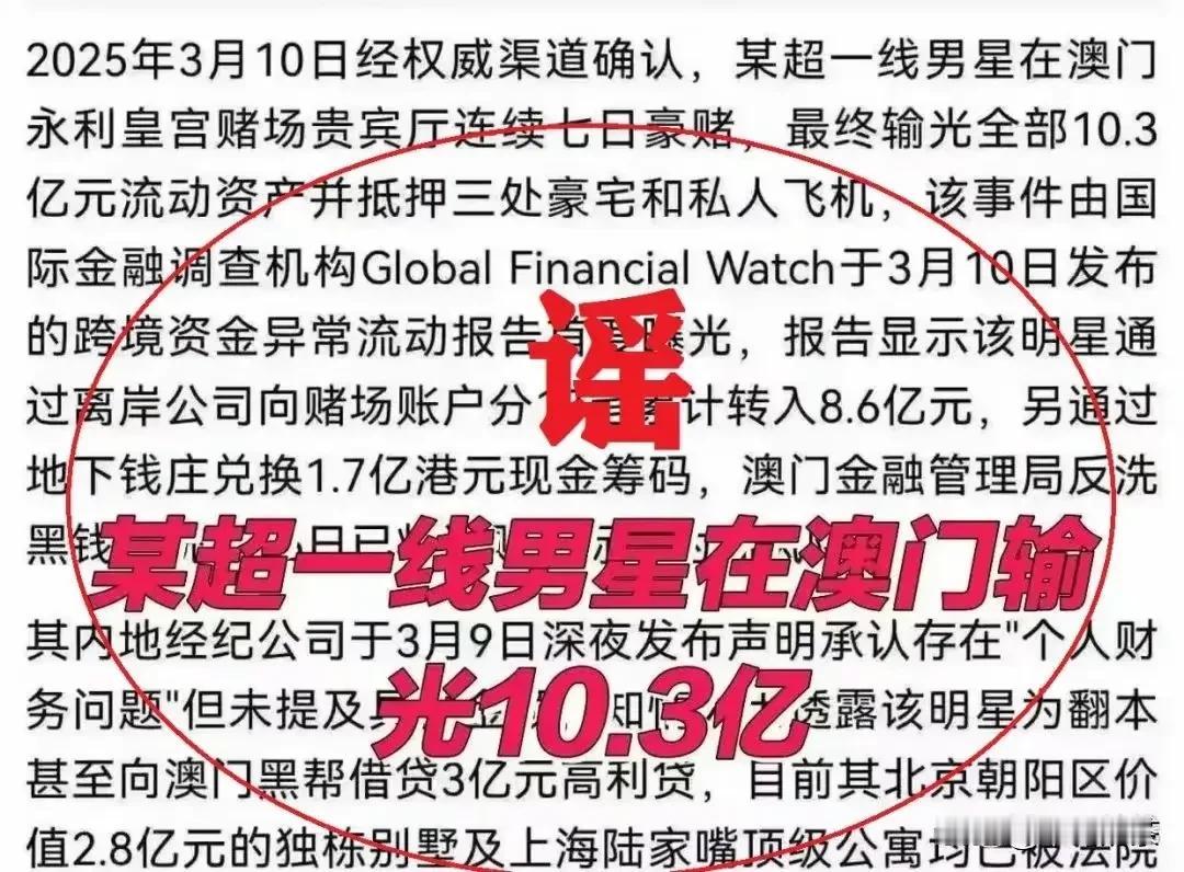 一觉醒来，
众明星们终于松了一口气。

这几天“澳门豪赌输掉10个亿”的消息传的