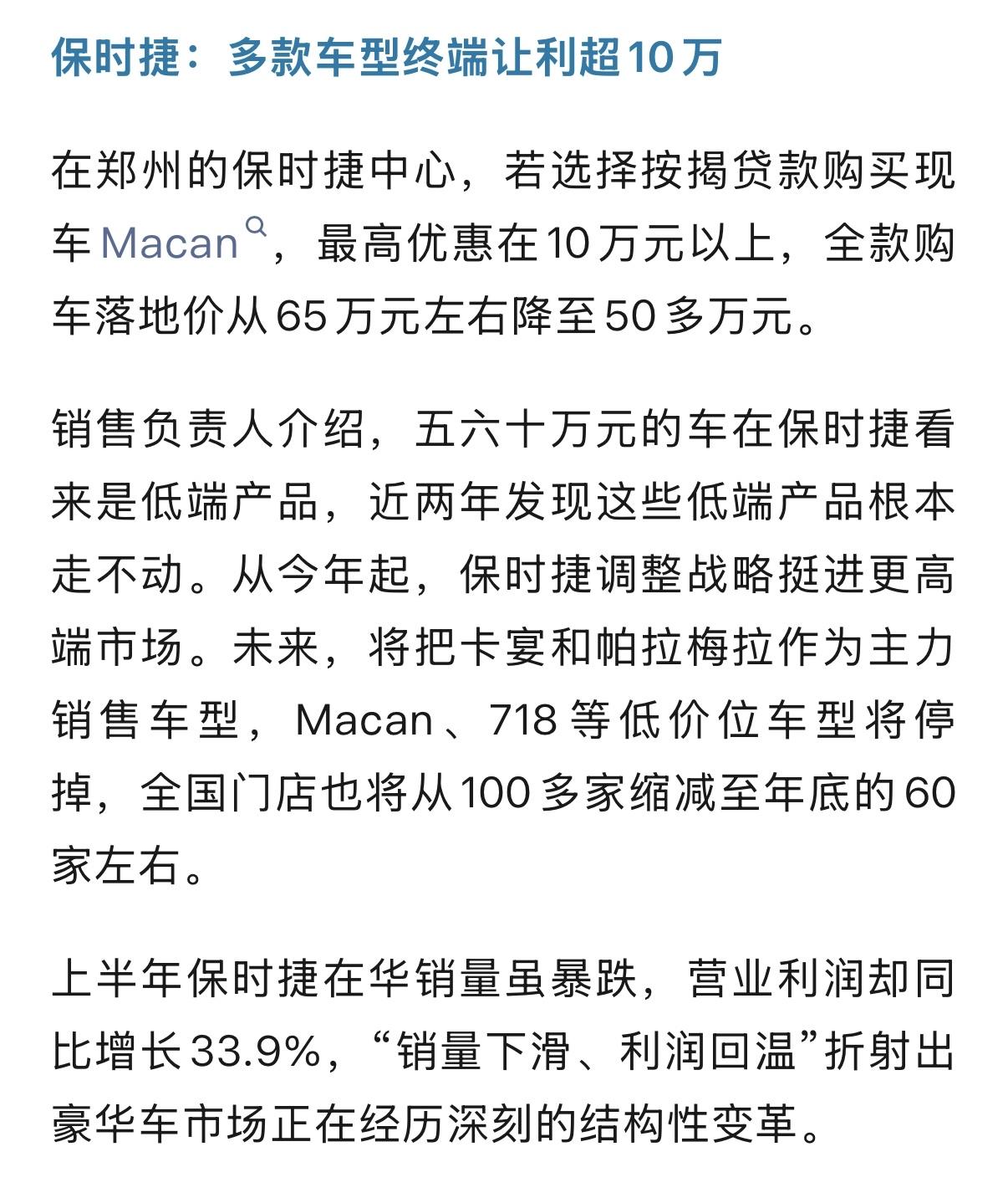 保时捷降价10万以上
宝马7系降价30多万
奔驰迈巴赫降价20万
奥迪A6L降价