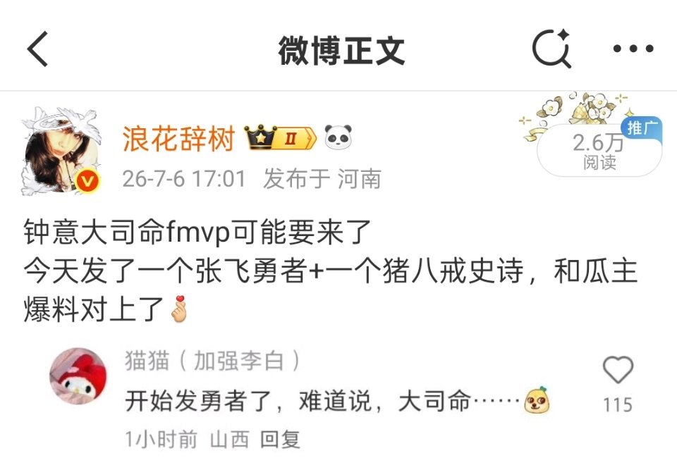 我前两天说小意fmvp要来了xym还不信皮肤瓜认准唯一玄学瓜主狼哥哥