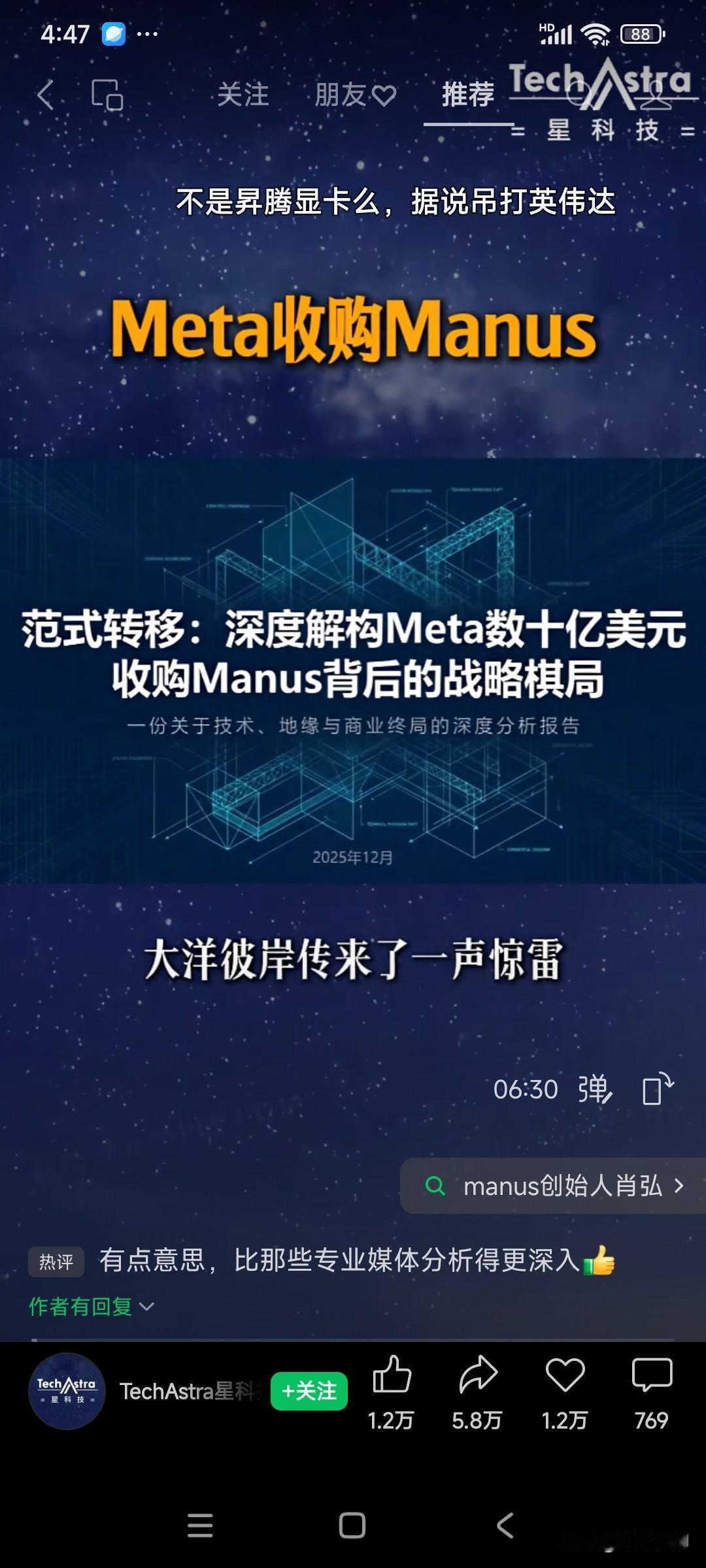 这几天连续刷到meta收购manus的剧本，是真的我们融资环境不好，还是有人故意