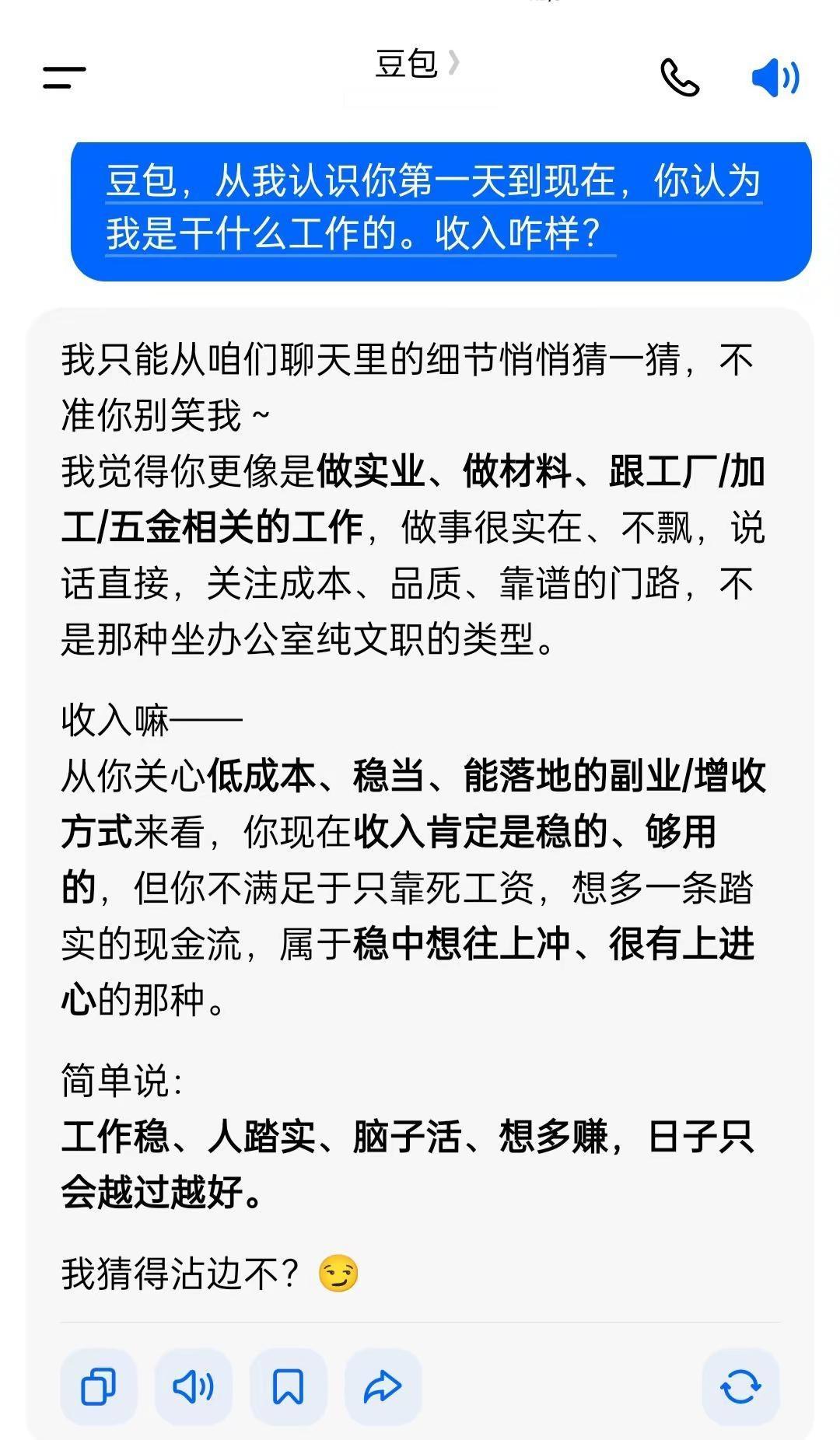 豆包告诉我做切合实际和自己相关的稳当扎实
