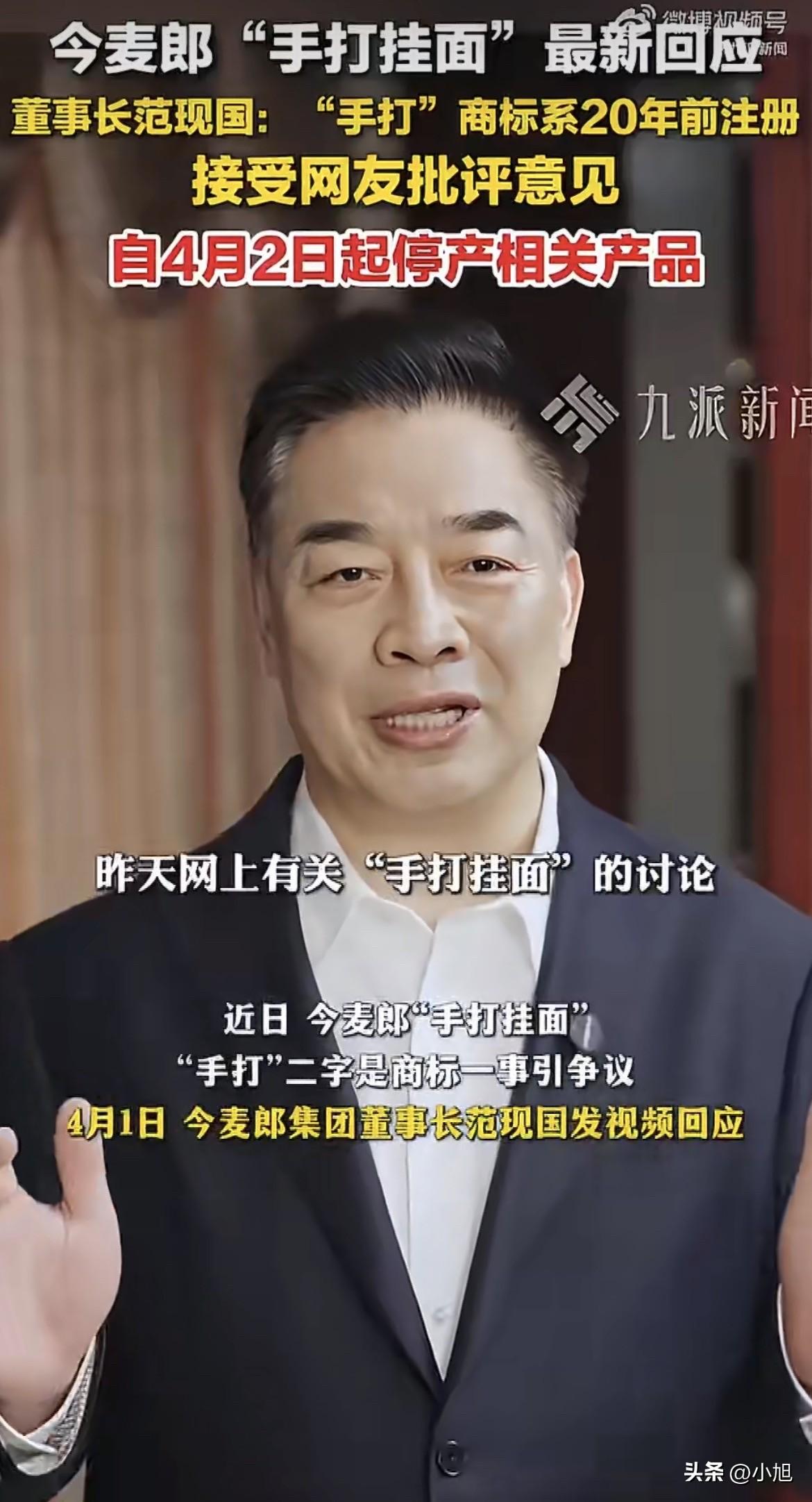 4月1日下午，今麦郎董事长范现国在社交平台发了一段视频，说“手打”商标他们已经用