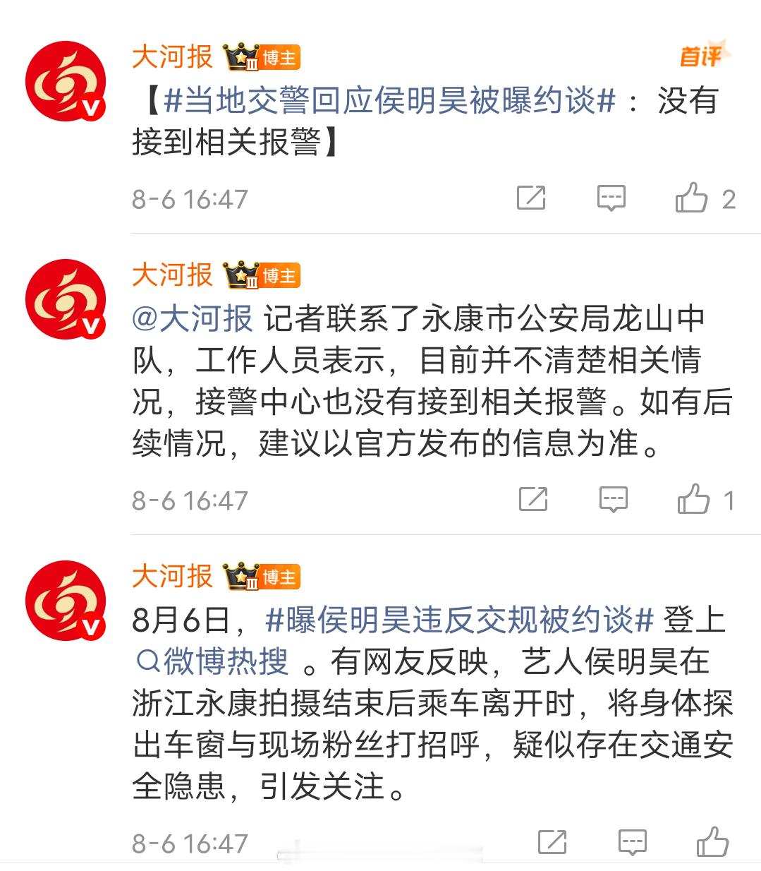记者去联系了，工作人员说没有接到相关举报，建议以官方发布的信息为准曝侯明昊违反交