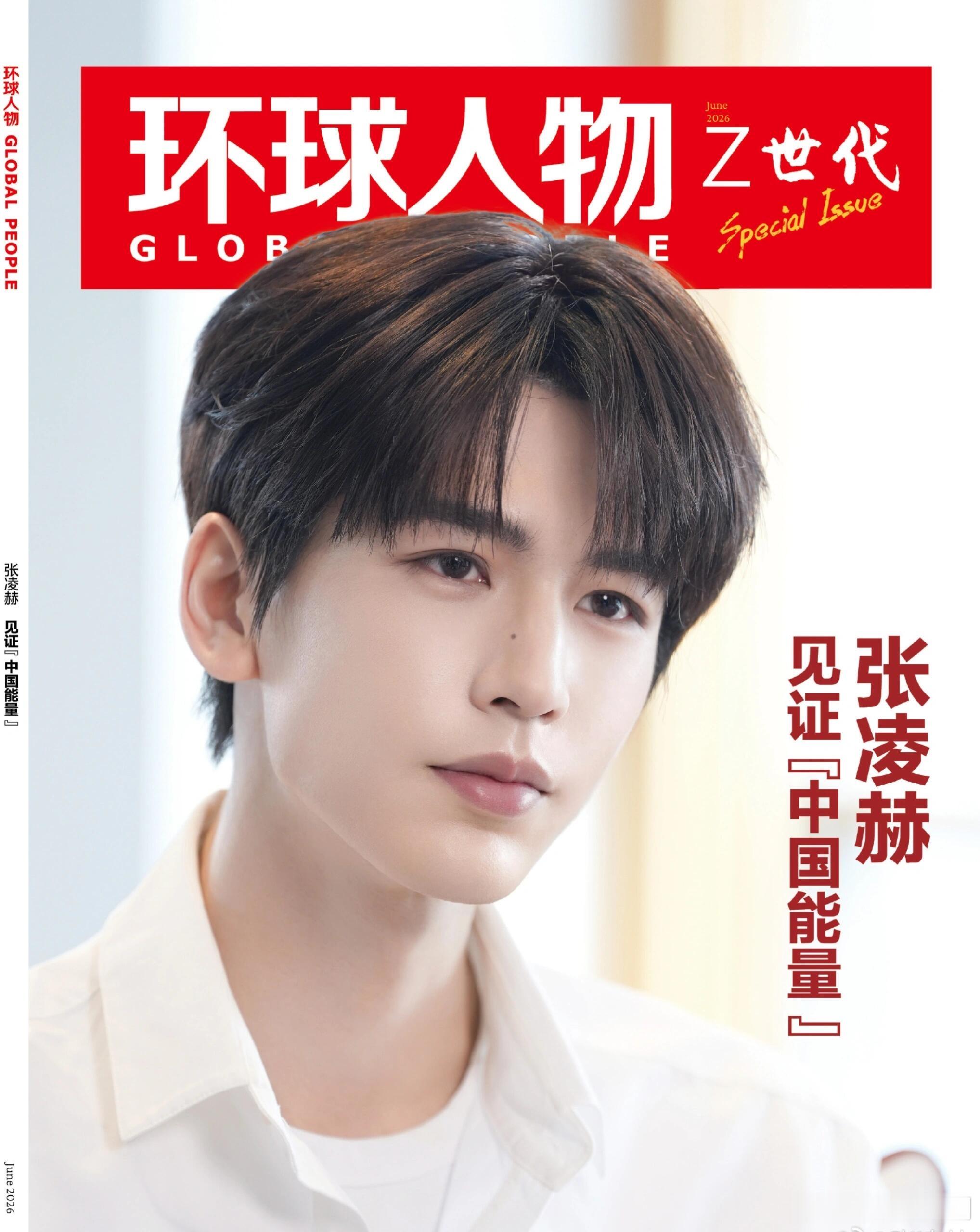 根正苗红，张凌赫环球人物，见证中国能量 