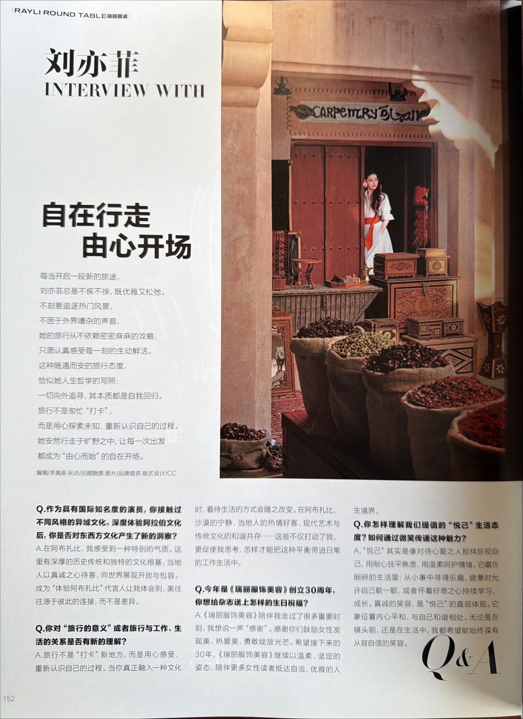 刘亦菲 lyf 刘亦菲体验阿布扎比代言人 实拍刘亦菲阿布扎比旅行大片在《瑞丽》3