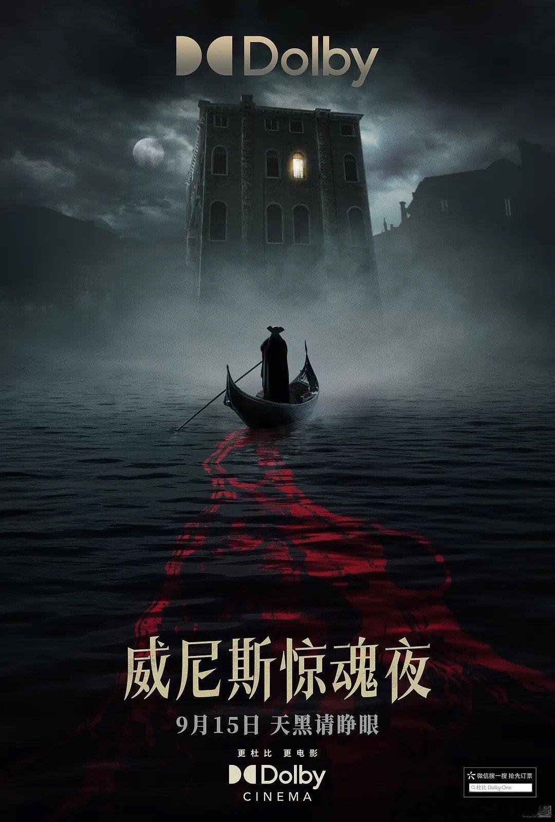 阿加莎悬疑宇宙新片《东方快车谋杀案》《尼罗河上的惨案》的续集《威尼斯惊魂夜》今天