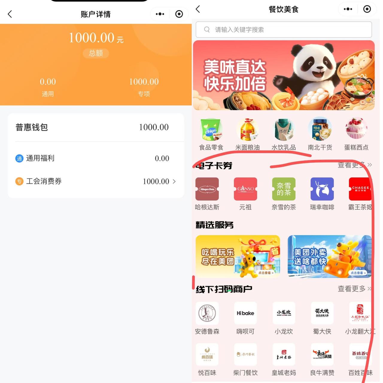 账户里面多了1000块钱！

当我点进去看的时候。

还是非常激动的，是公司发的
