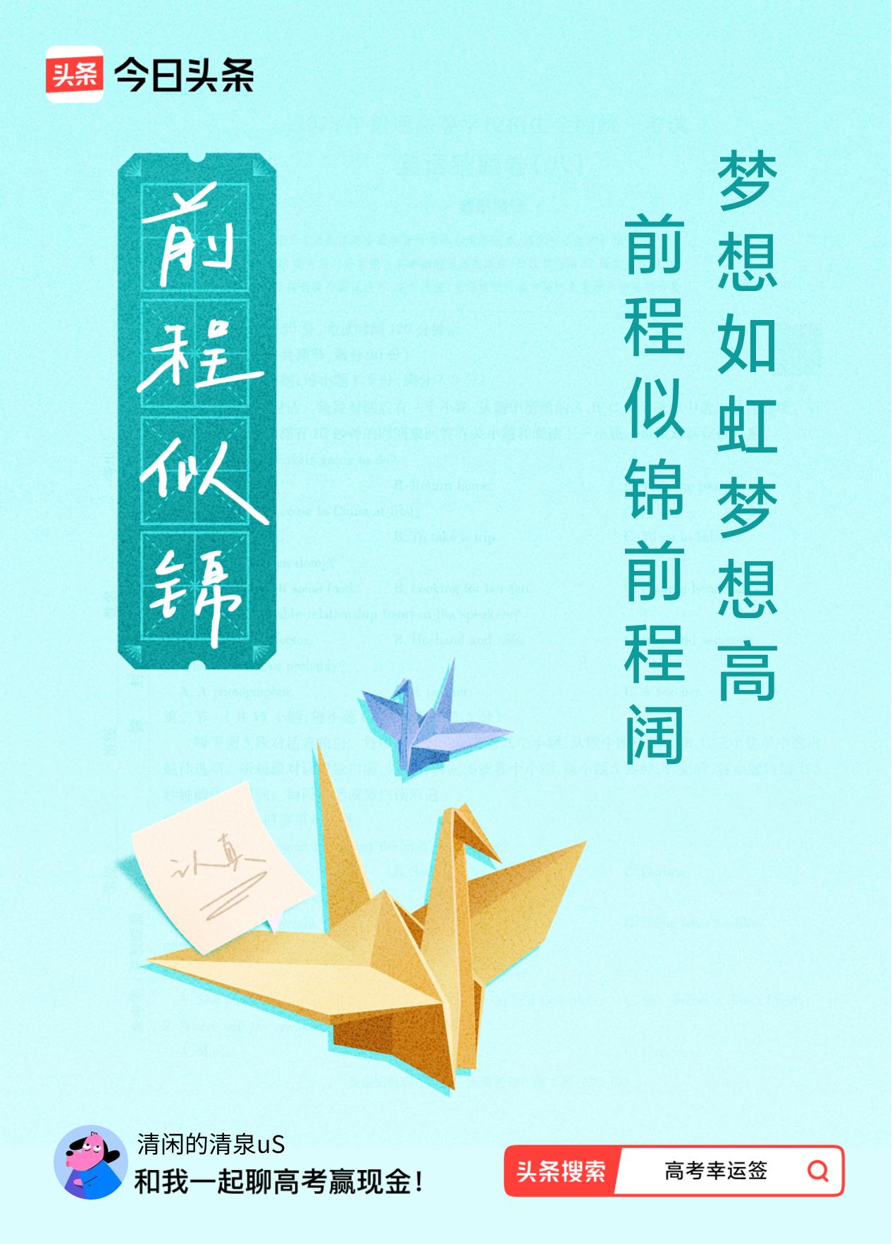 这“阔”字最动人，是考场之外天地的广袤，是试卷之上思维的舒展，仿佛在说：不必困于