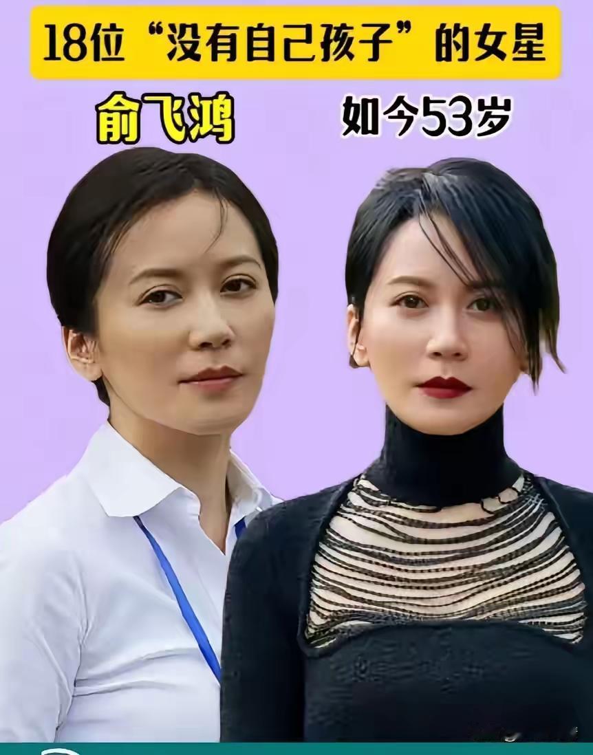 年过半百
没有生育
没有当妈
的女星