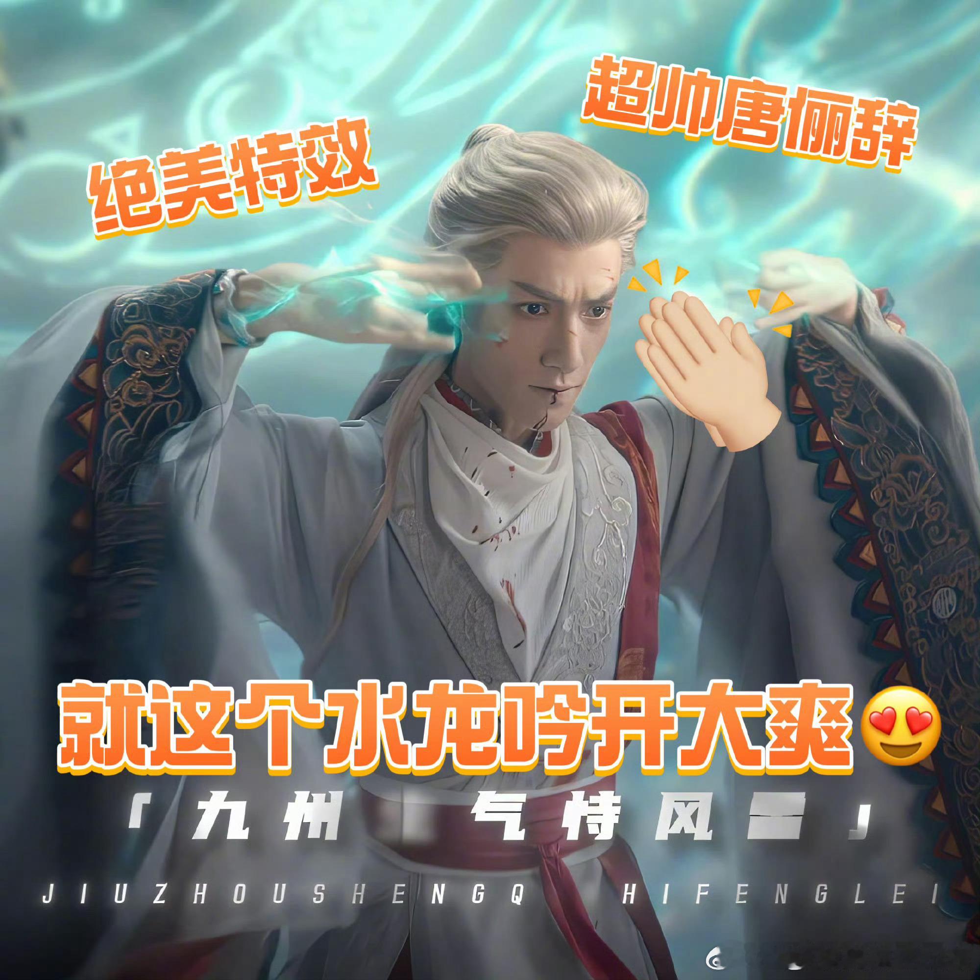 水龙吟全员开大没有一帧是不燃的水龙吟这个特效简直太权威了！全员开大真的绝了！帧帧