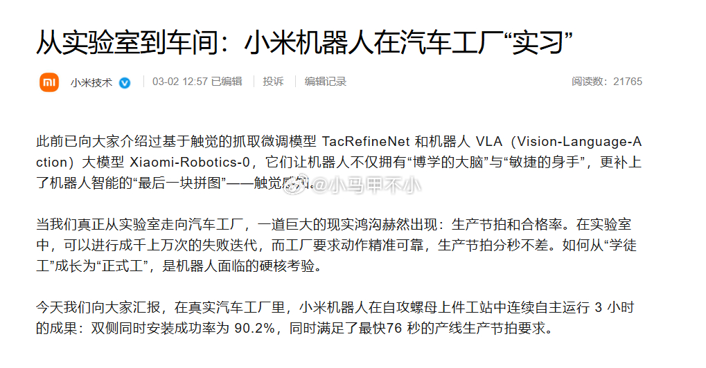 小米机器人很可以啊在真实汽车工厂里，小米机器人在自攻螺母上件工站中连续自主运行 