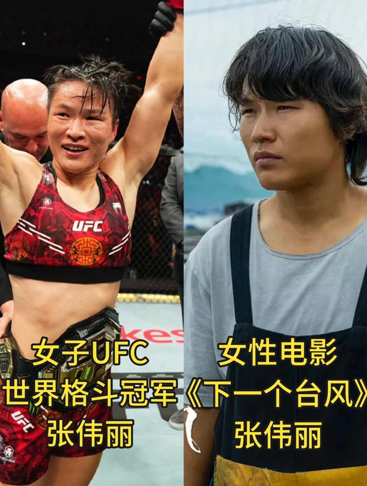 张伟丽拳台转银幕拿奖张伟丽在拳台上的实力有目共睹，四次成功卫冕金腰带，稳坐世界格