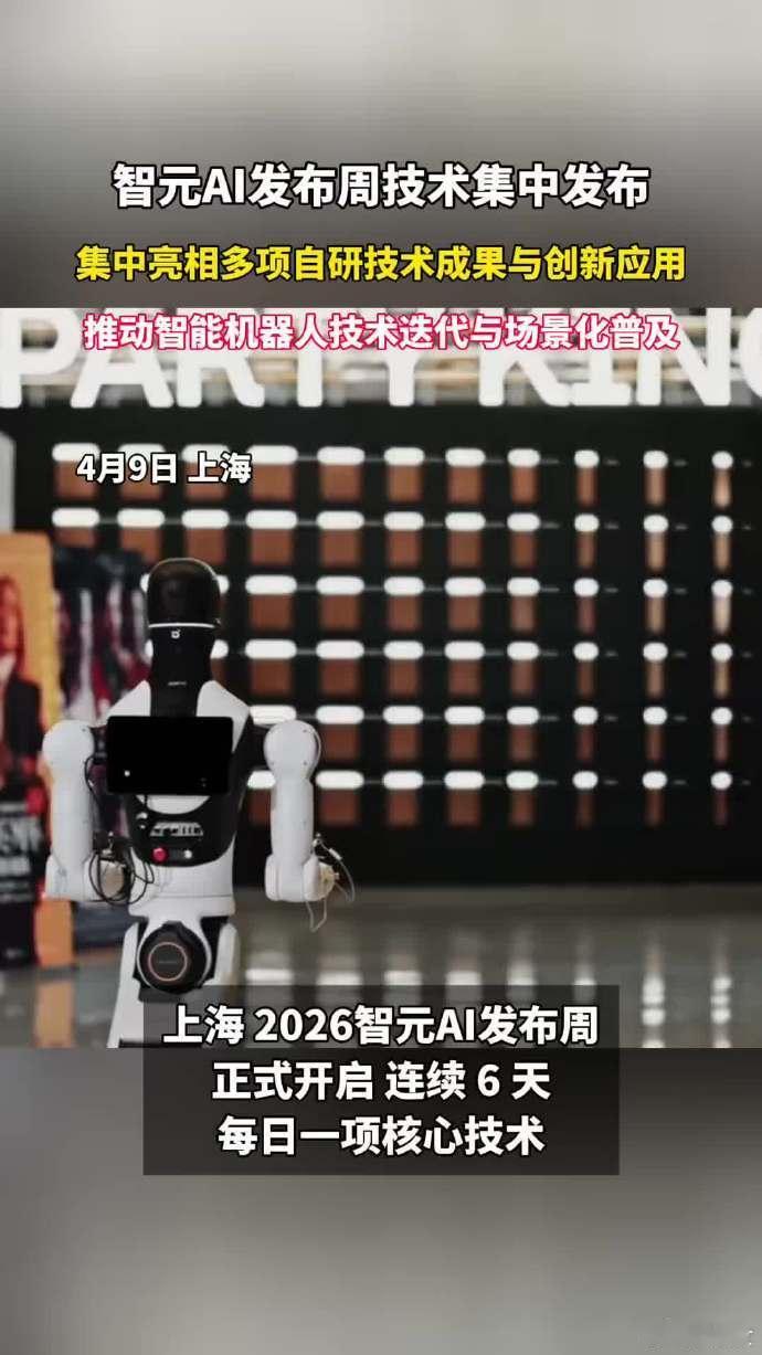 智元ai发布周技术集中发布 多款前沿技术接连亮相，从模型能力到场景应用均有全新突