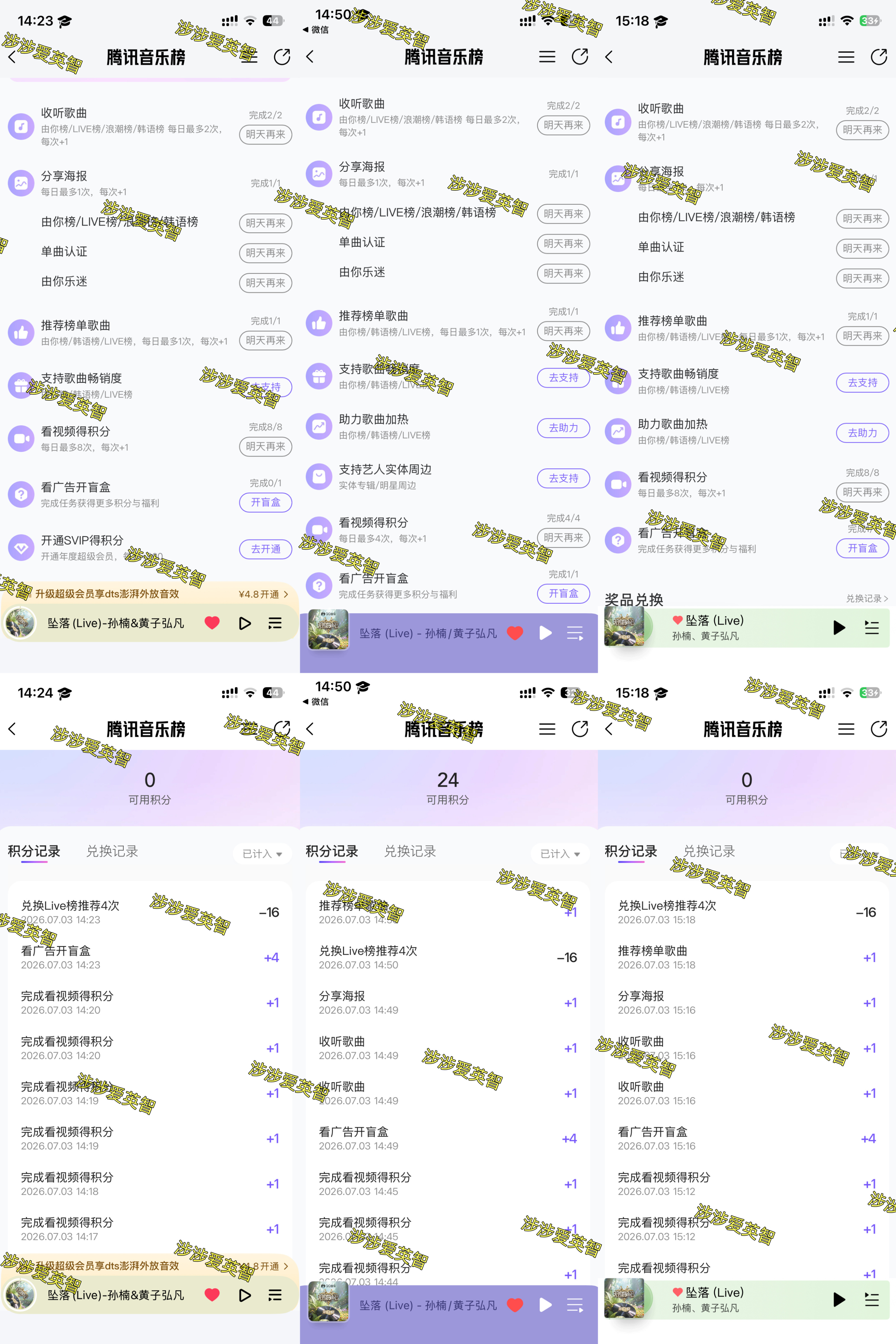 7.3《坠落》打歌巅峰榜x2计4分 一起加热x2计4分 一起点亮x2计4分 三平