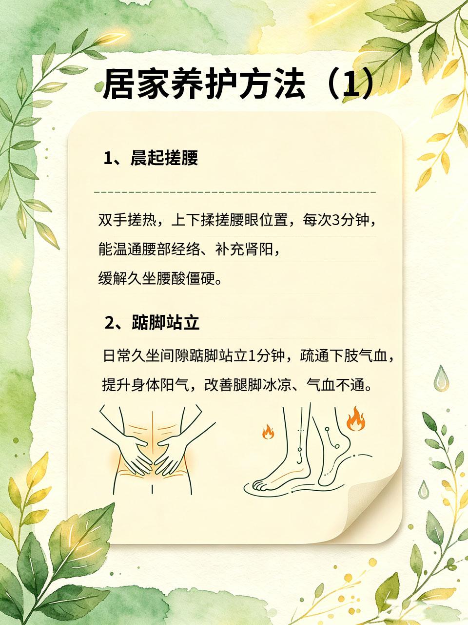 久坐腰酸、阳气不足？老中医推荐4个居家养护方法
长期久坐办公、缺乏运动的人💻，