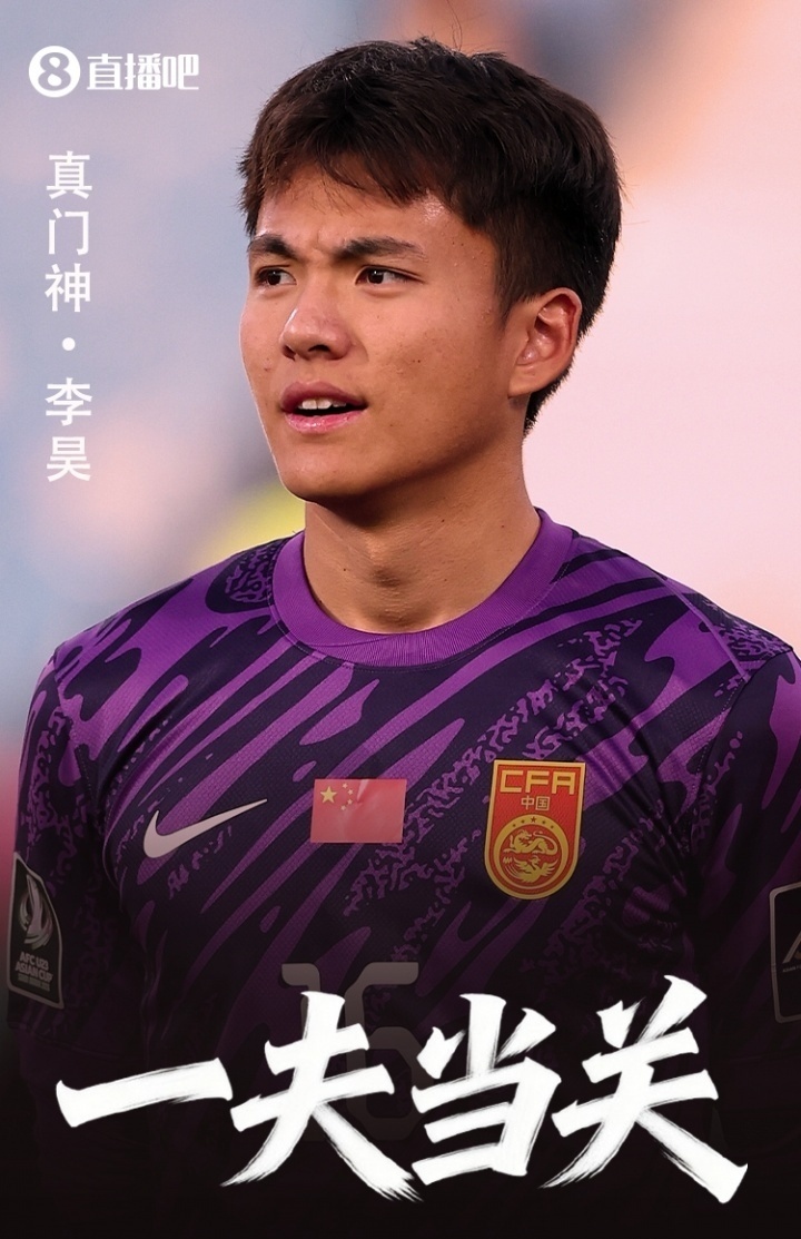 U23男足晋级四强U23国足vs乌兹别克斯坦李昊牛逼！ 