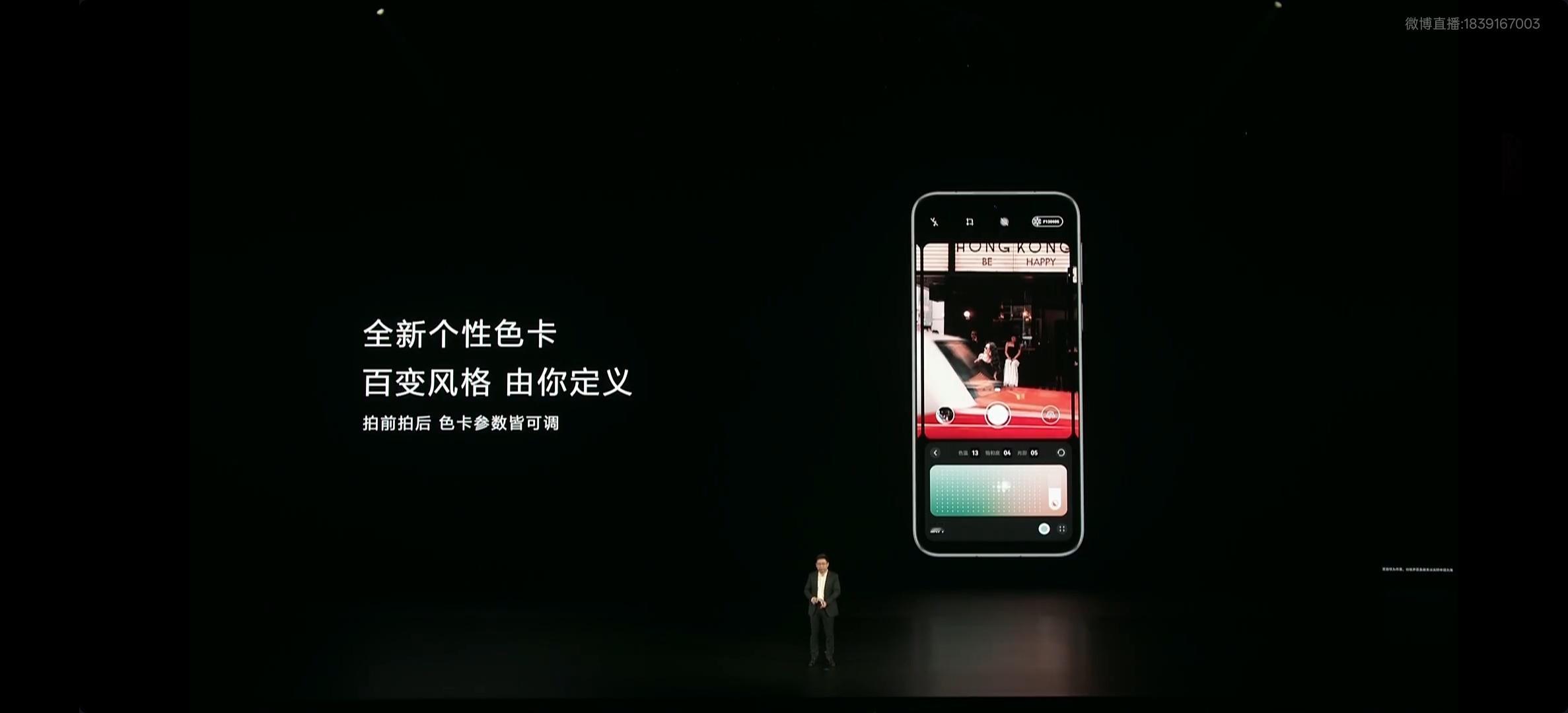 华为发布会华为Pura80系列全新升级XMAGE影像风格，新增个性化色卡功能。拍