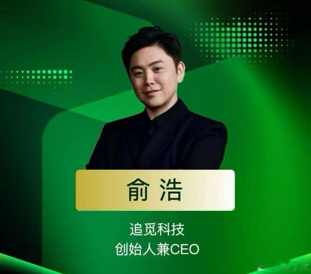 追觅CEO称几年后成为世界首富目前世界首富是马斯克，身价8000亿美元，追觅俞浩