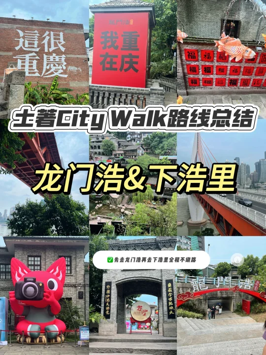 去龙门浩和下浩里打卡同款‼这样玩不绕路