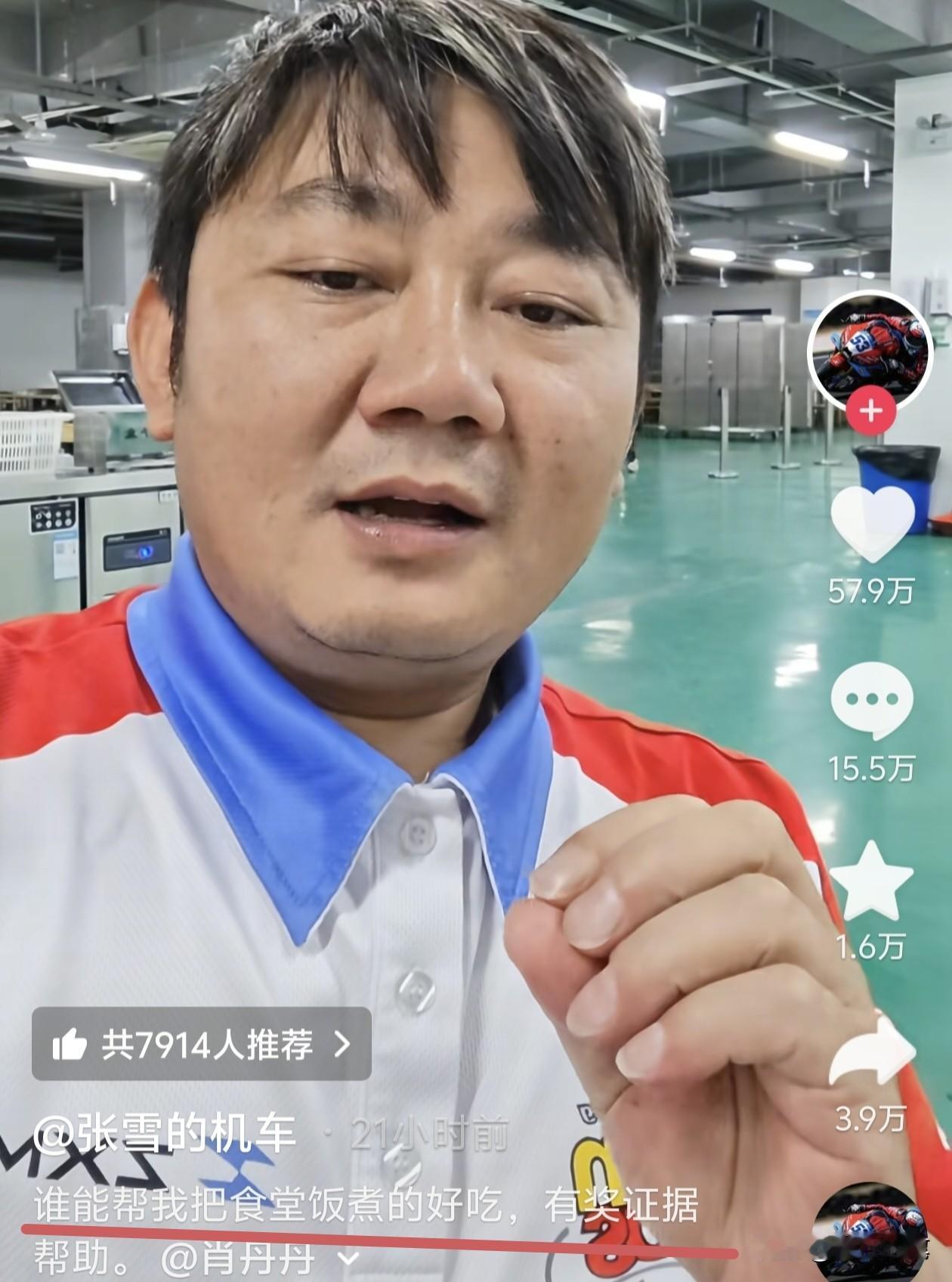 张雪准备下重本了。

不是为了别的，就单纯是为了一千多员工能够吃上像家里煮的那么
