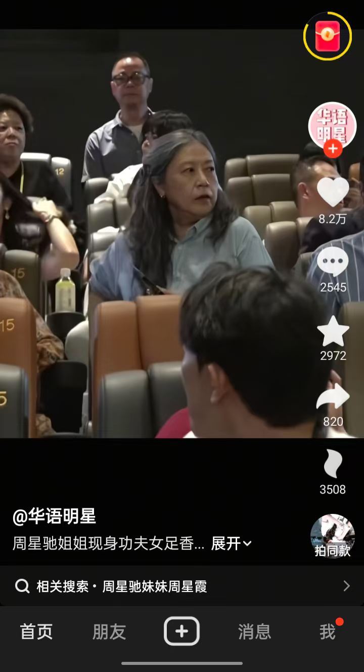 周星驰周星驰星爷,我们一直都爱你 刷到了星爷家人参加电影活动的视频瞬间理解他为何