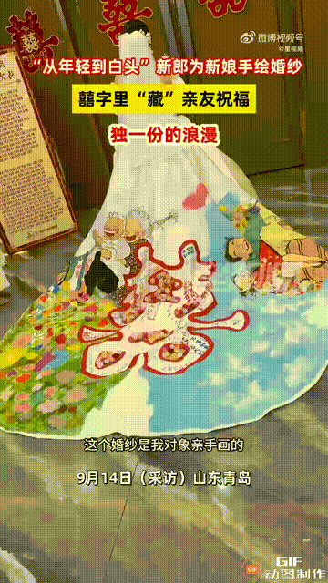 最特别的婚纱！山东青岛一对新人结婚，新郎特意为新娘手绘了一件婚纱，上面的图案分为