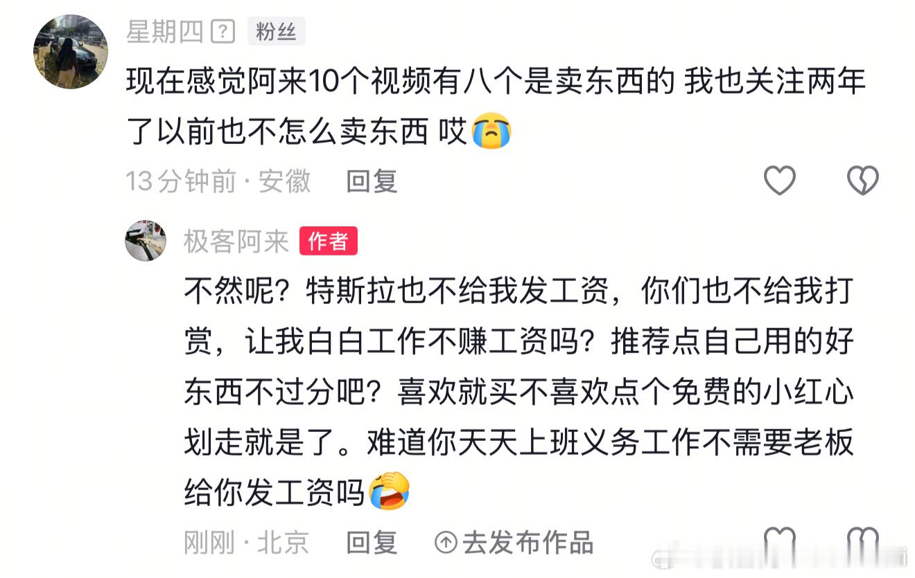 说实话，我也不想带货，我也觉得不体面。但是特斯拉也不给我发工资，我也从来不开直播